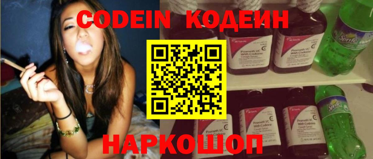 Кодеиновый сироп Lean напиток Lean (лин) Печора