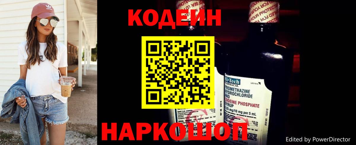 Codein напиток Lean (лин)  Вход с VPN  Печора  Codein напиток Lean (лин) 